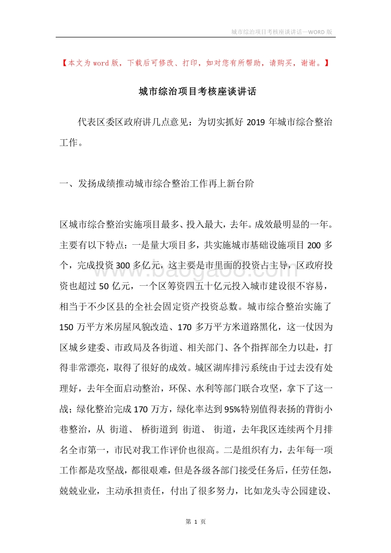 城市综治项目考核座谈讲话.docx_第1页