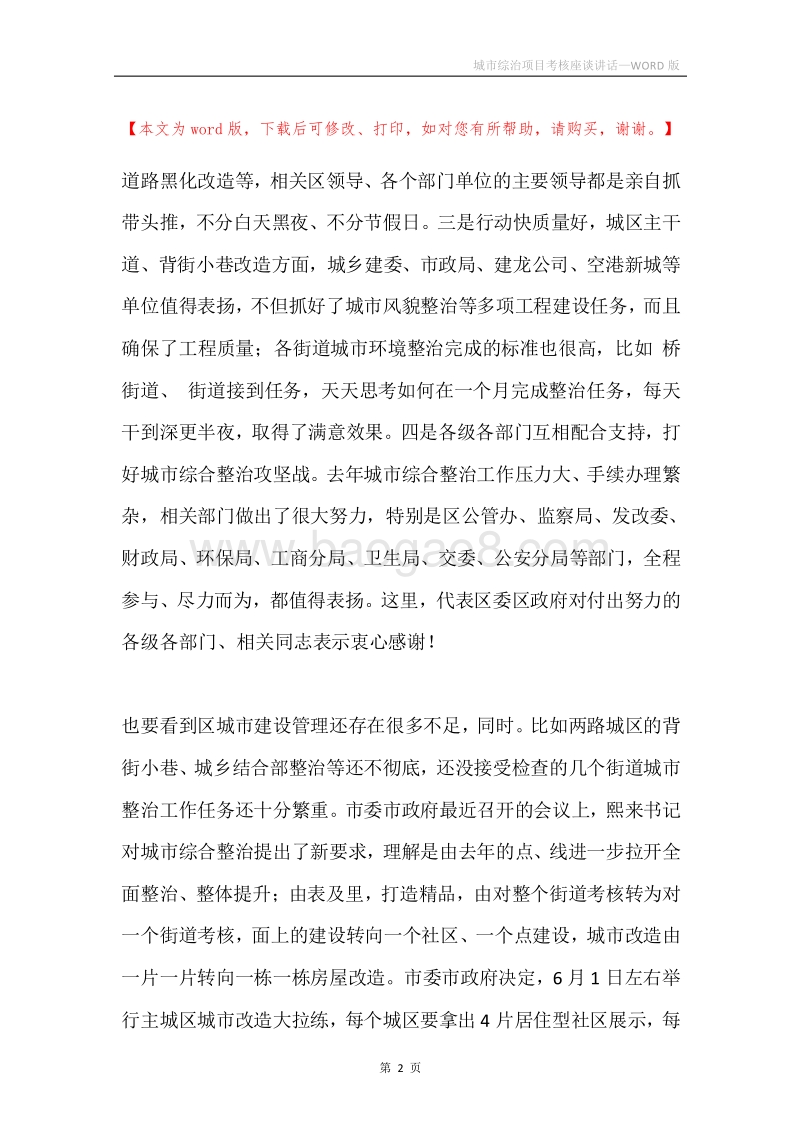 城市综治项目考核座谈讲话.docx_第2页