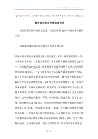 城市综治项目考核座谈讲话.docx