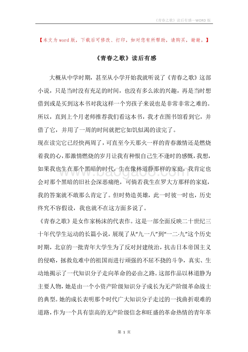 《青春之歌》读后有感.docx_第1页