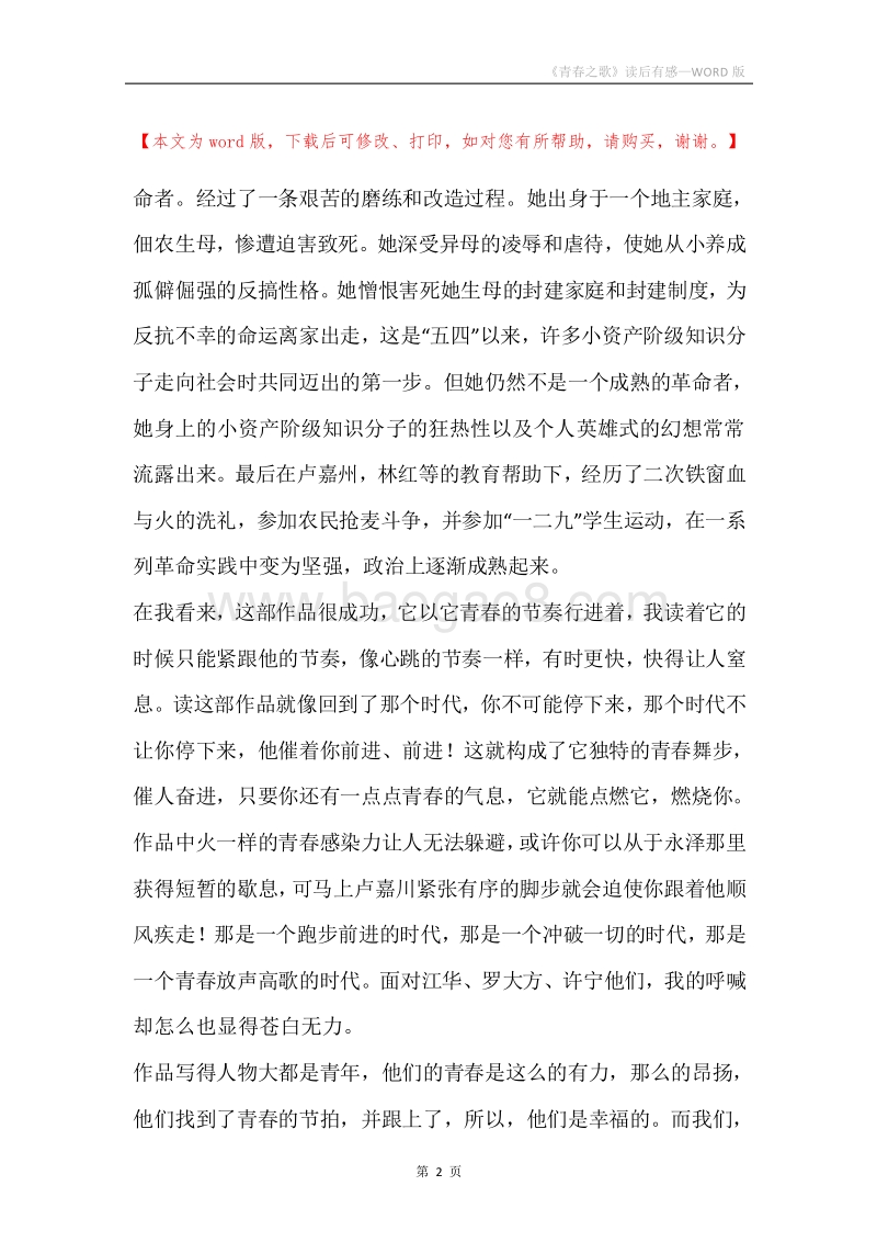 《青春之歌》读后有感.docx_第2页