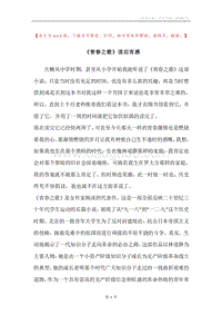 《青春之歌》读后有感.docx