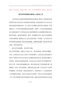 要以科学发展观为统领人大宣传工作.docx