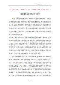 发改委增加农民收入学习材料.docx