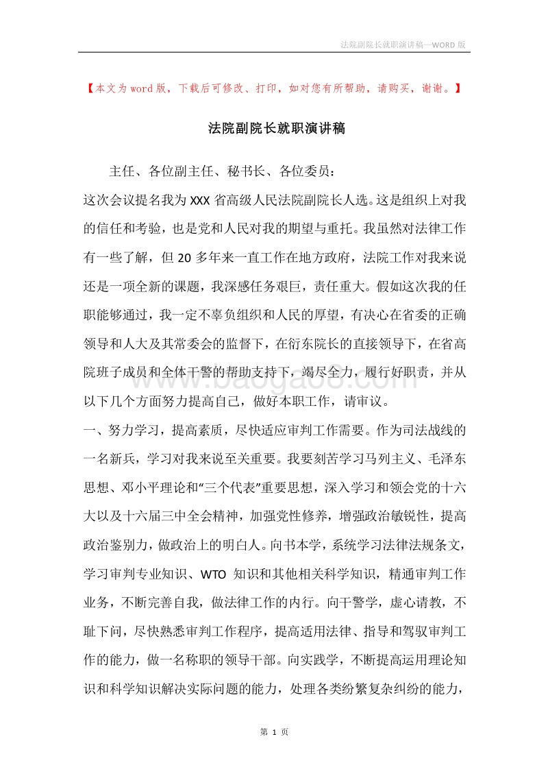 法院副院长就职演讲稿.docx_第1页
