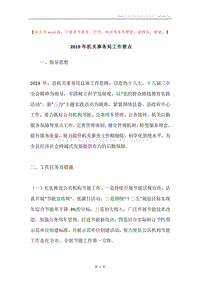 2019年机关事务局工作要点.docx