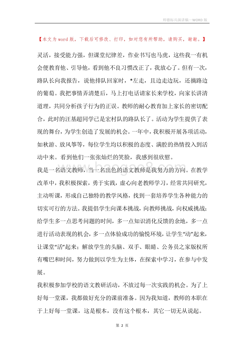 师德标兵演讲稿.docx_第2页