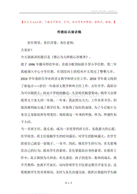 师德标兵演讲稿.docx