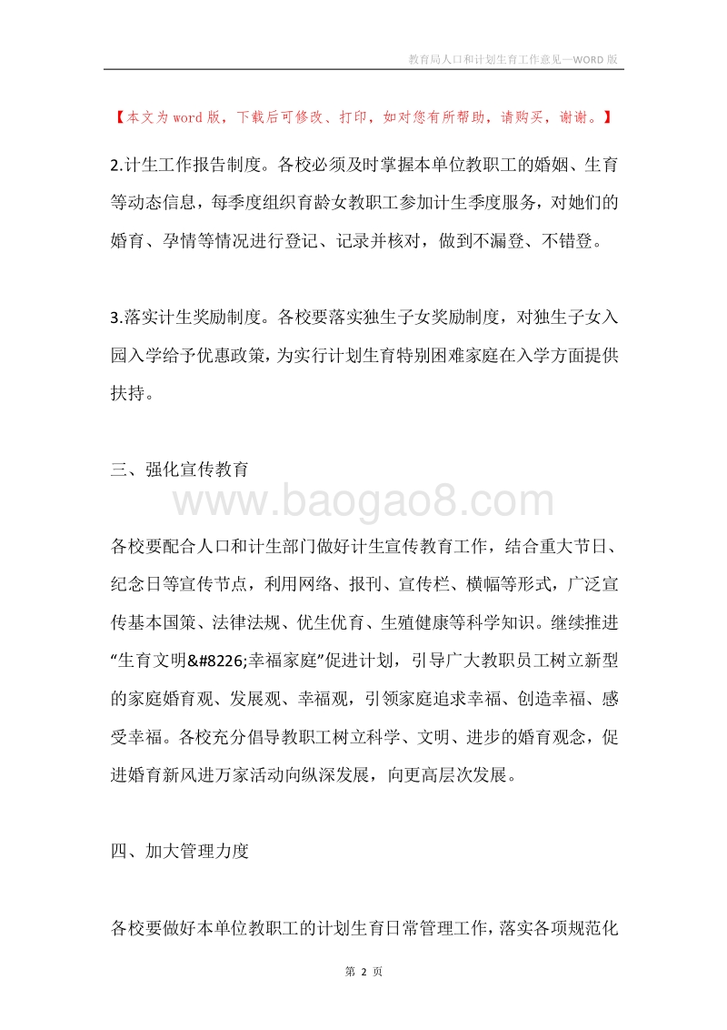 教育局人口和计划生育工作意见.docx_第2页