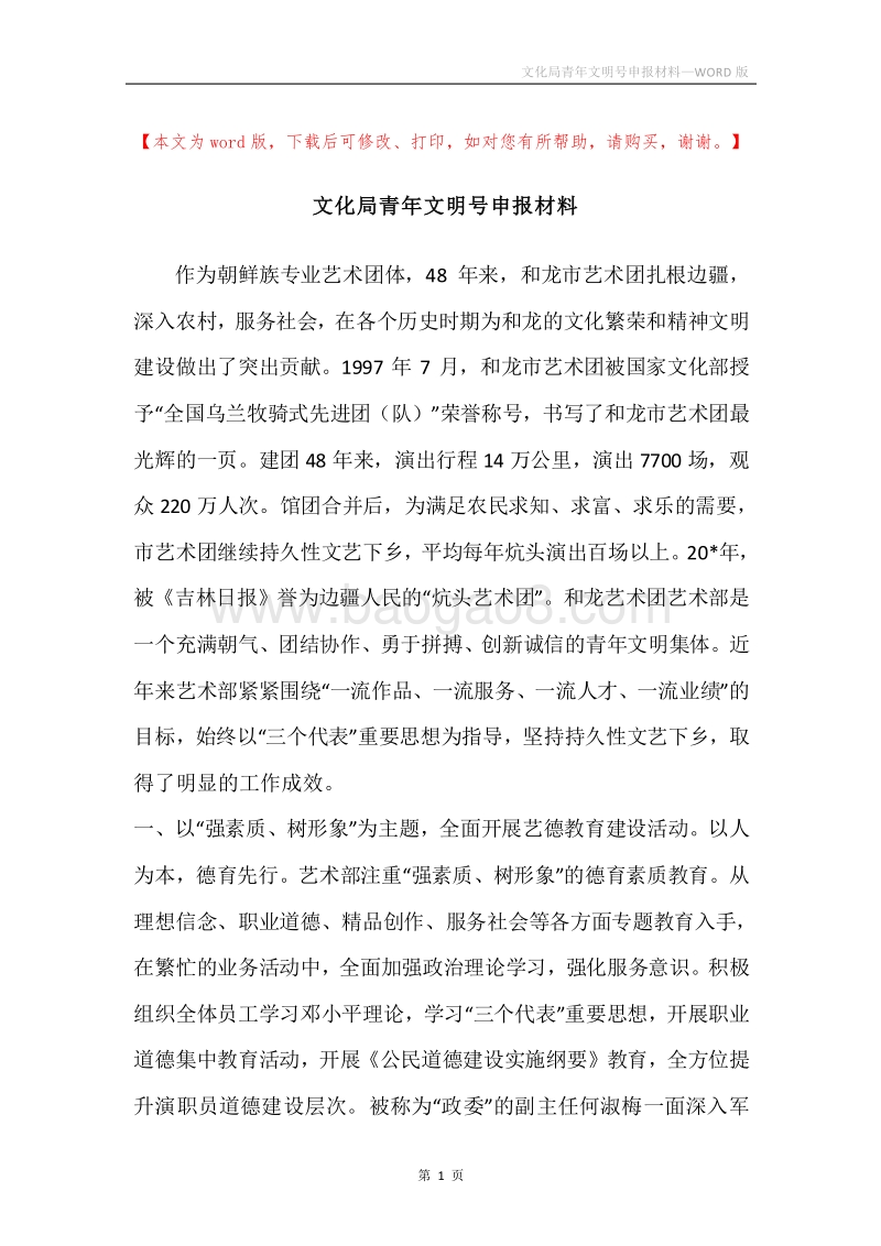 文化局青年文明号申报材料.docx_第1页