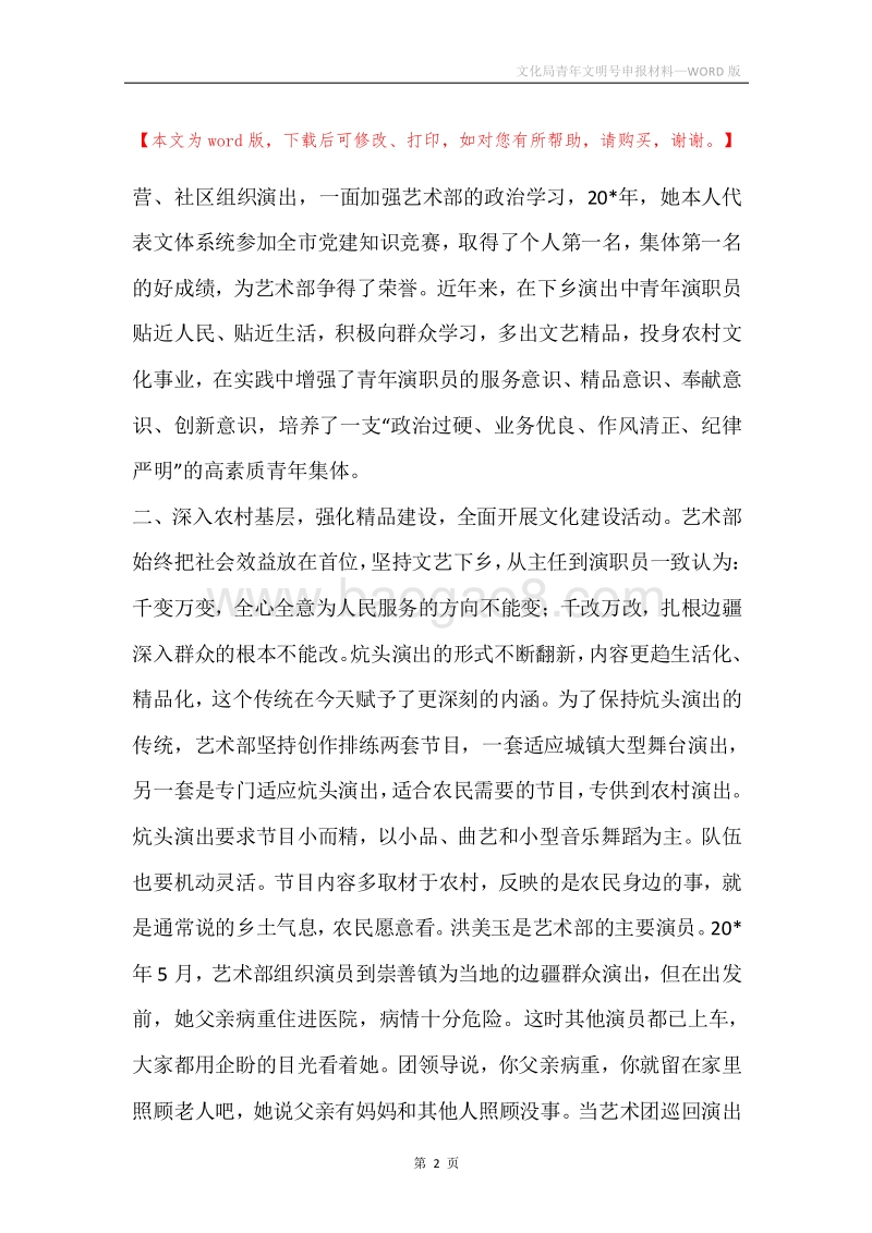 文化局青年文明号申报材料.docx_第2页