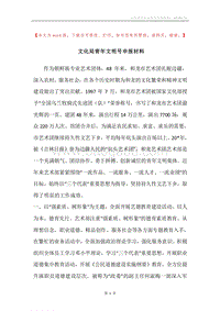 文化局青年文明号申报材料.docx