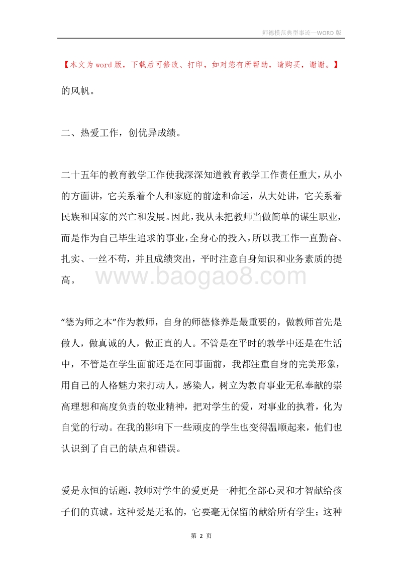 师德模范典型事迹.docx_第2页