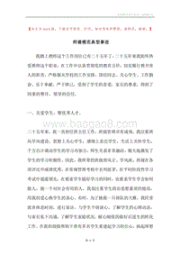 师德模范典型事迹.docx