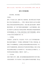 新员工考评演讲稿.docx