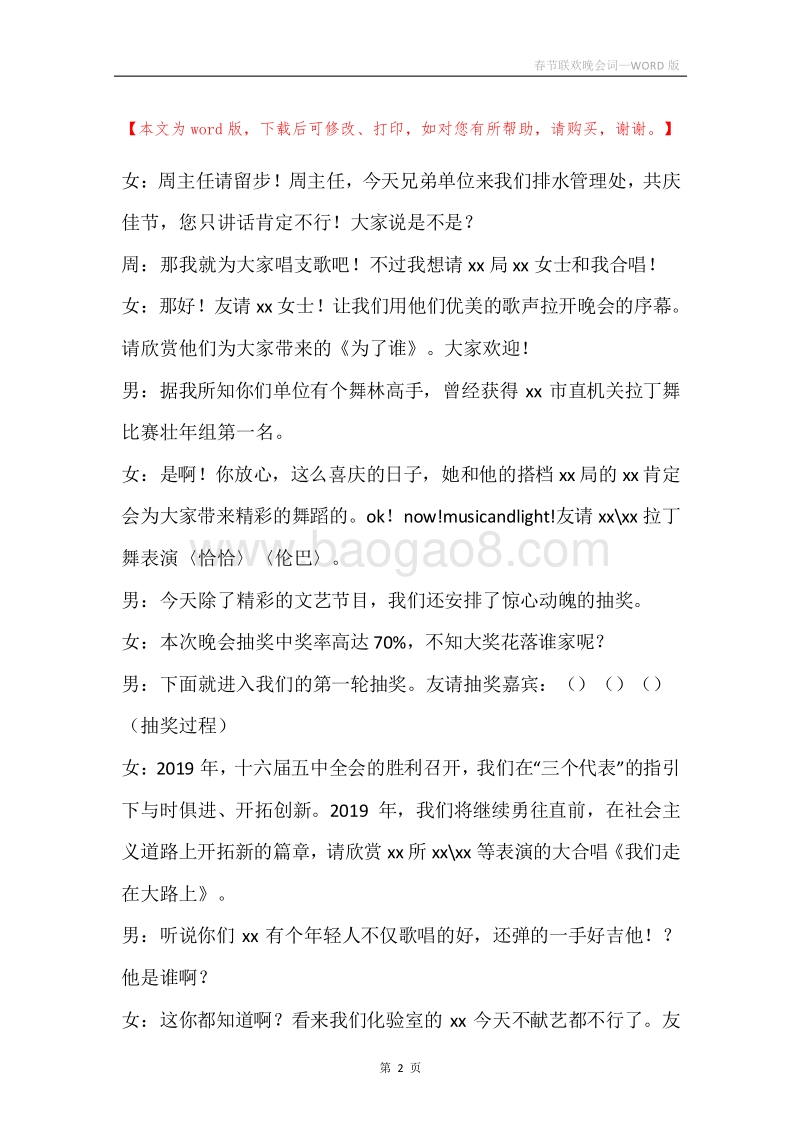 春节联欢晚会词.docx_第2页