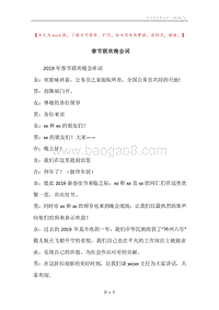 春节联欢晚会词.docx