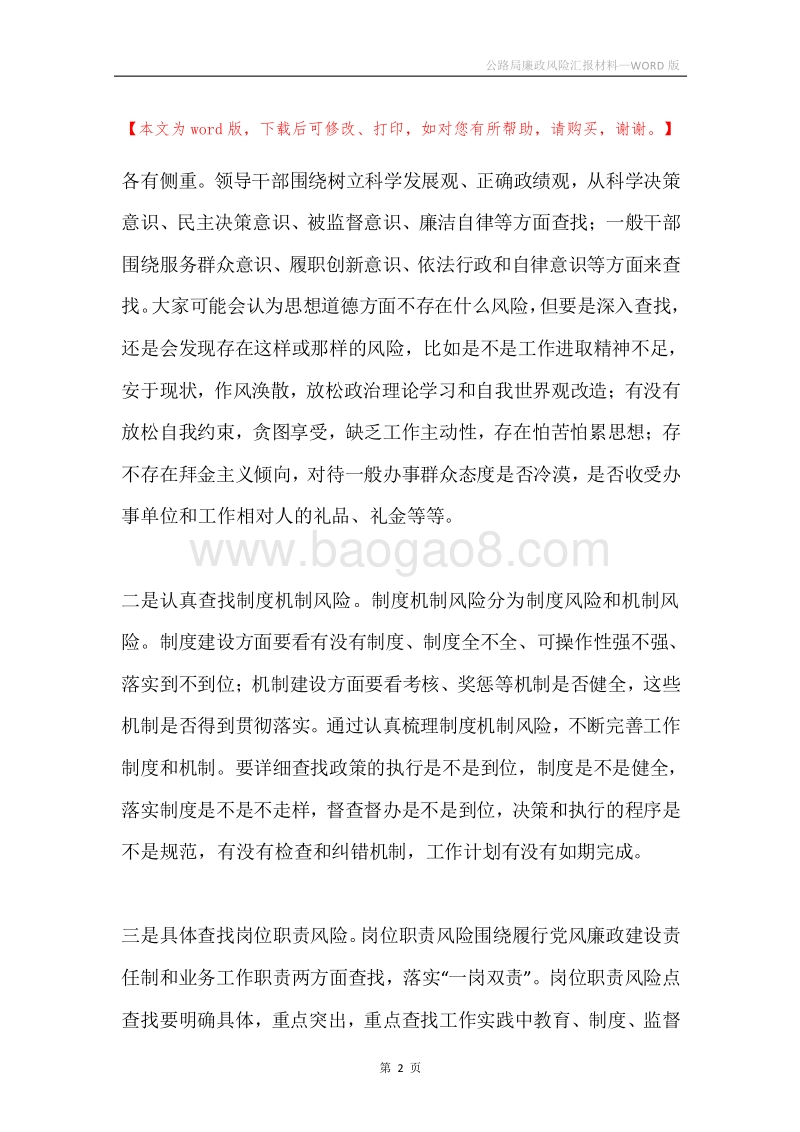 公路局廉政风险汇报材料.docx_第2页