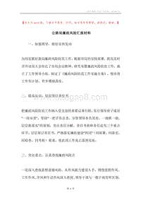 公路局廉政风险汇报材料.docx