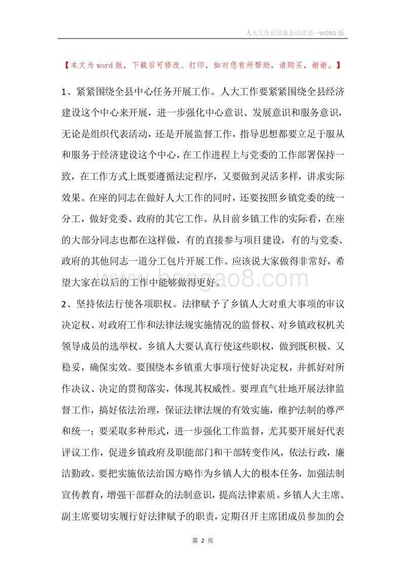 人大工作员培训会议讲话.docx_第2页