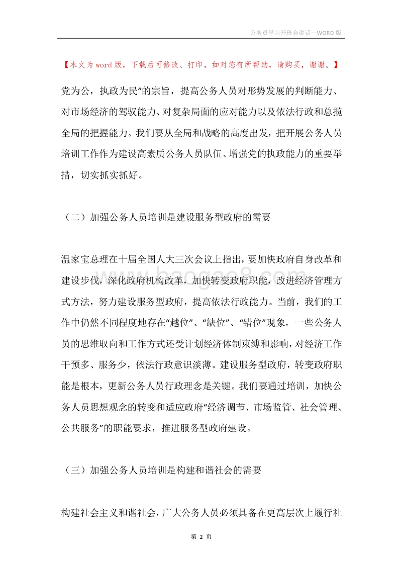 公务员学习开班会讲话.docx_第2页