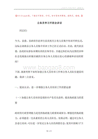 公务员学习开班会讲话.docx