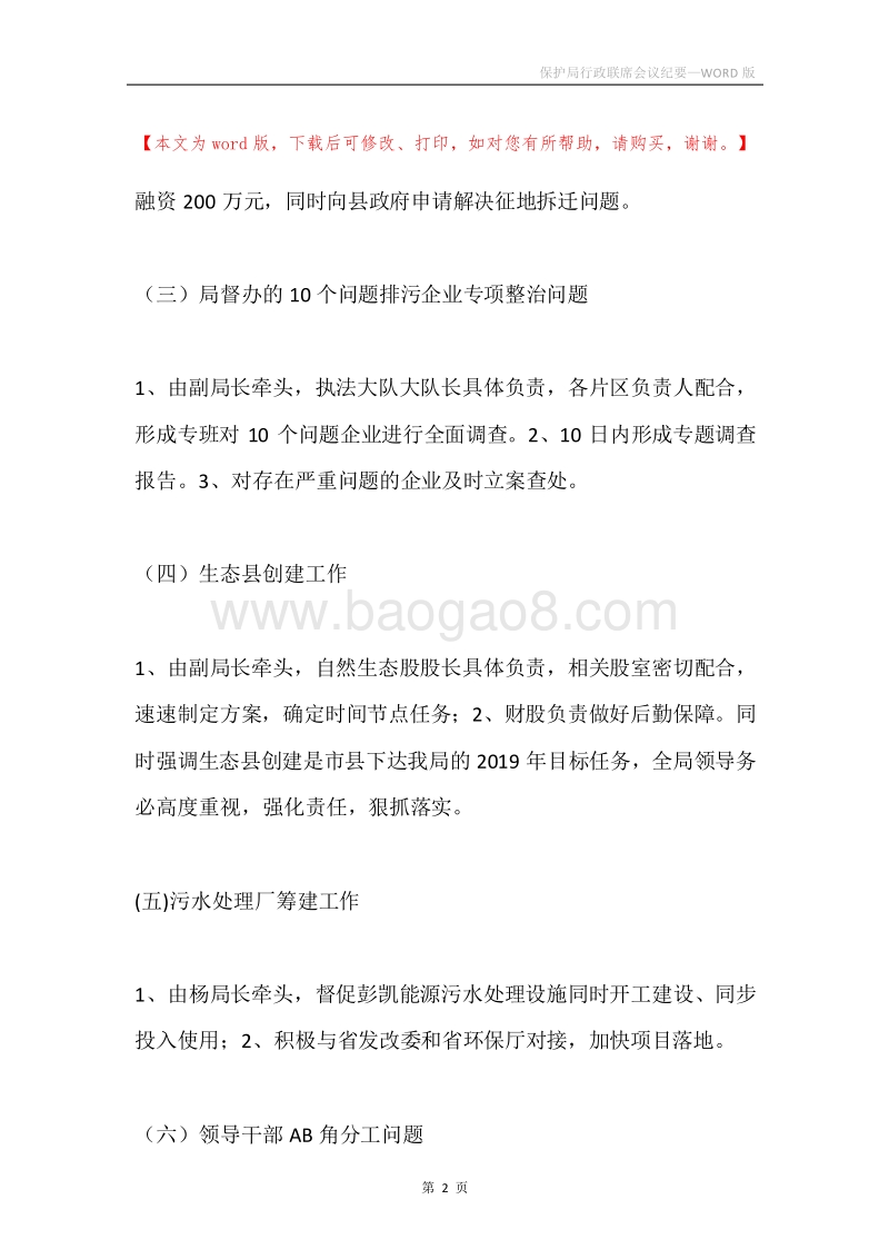 保护局行政联席会议纪要.docx_第2页