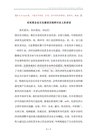 在民营企业文化建设交流研讨会上的讲话.docx
