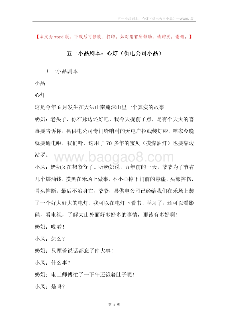 五一小品剧本：心灯（供电公司小品）.docx_第1页