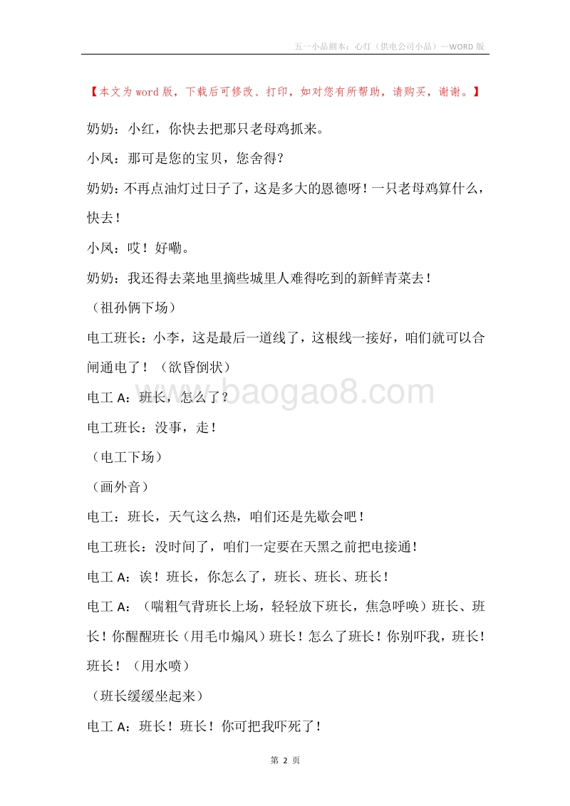 五一小品剧本：心灯（供电公司小品）.docx_第2页