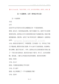 五一小品剧本：心灯（供电公司小品）.docx