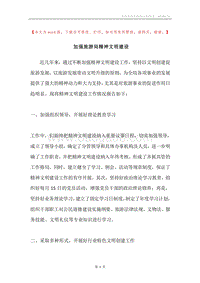 加强旅游局精神文明建设.docx