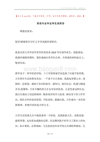 英语专业毕业学生求职信.docx