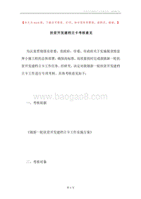 扶贫开发建档立卡考核意见.docx