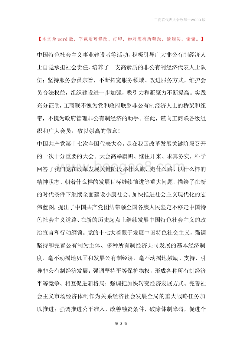 工商联代表大会致辞.docx_第2页