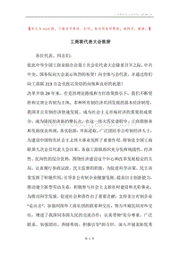 工商联代表大会致辞.docx