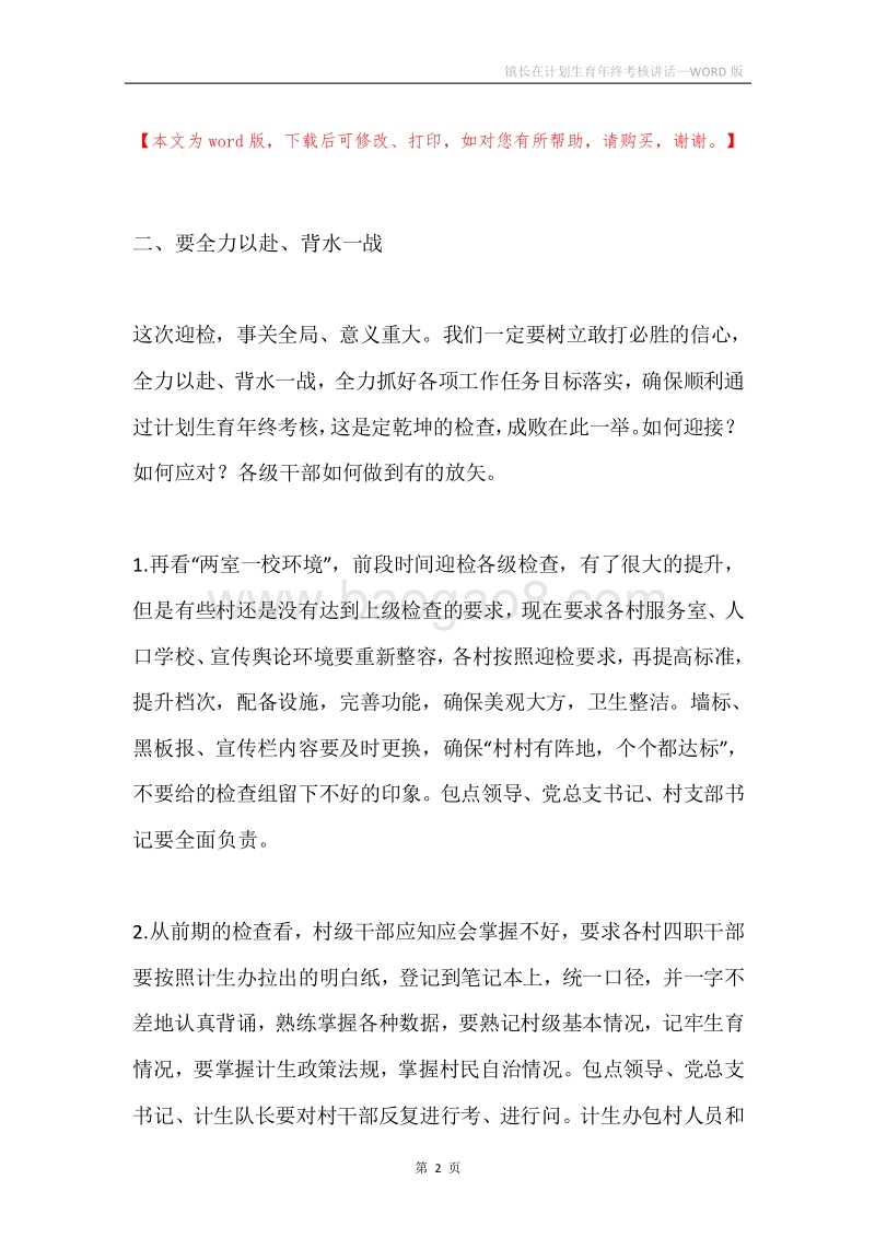 镇长在计划生育年终考核讲话.docx_第2页