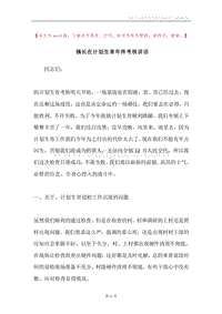 镇长在计划生育年终考核讲话.docx