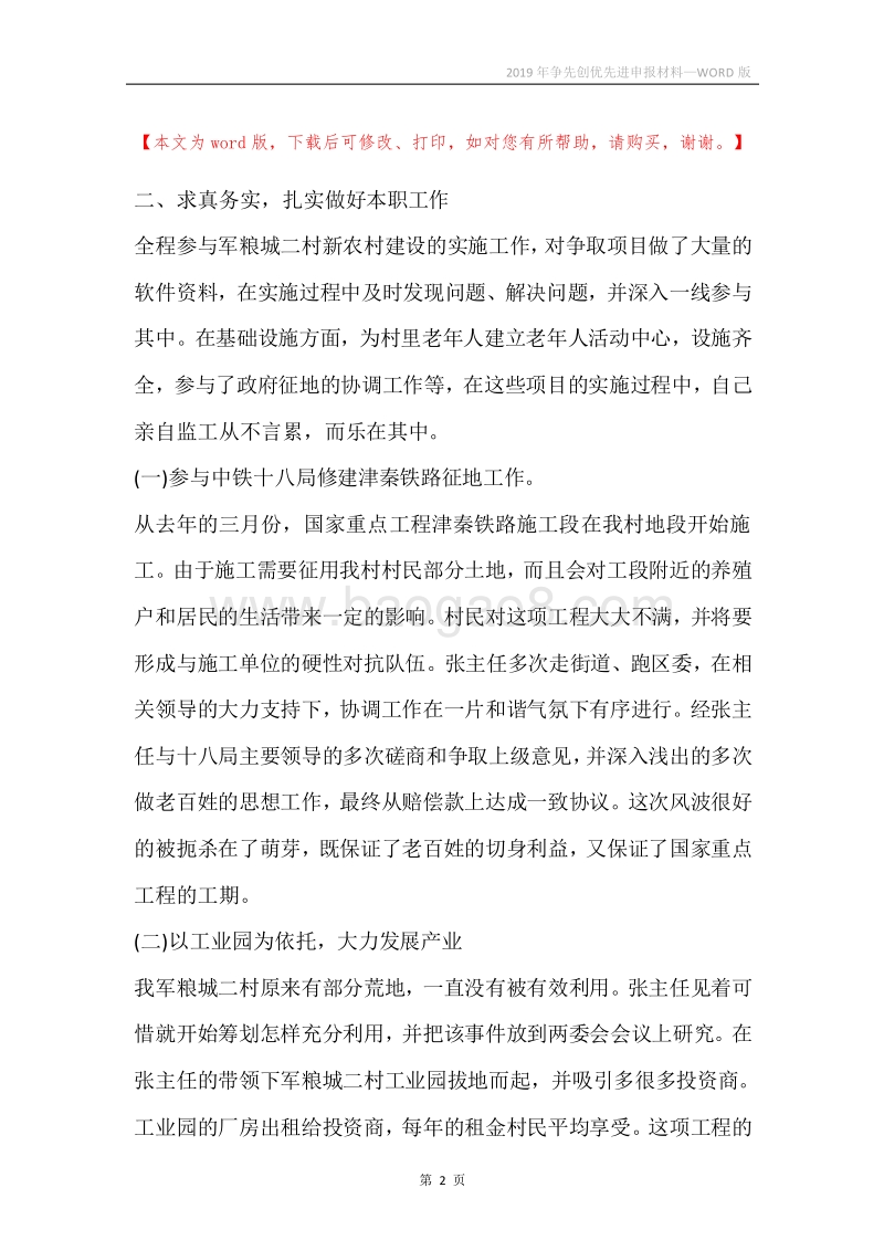 2019年争先创优先进申报材料.docx_第2页