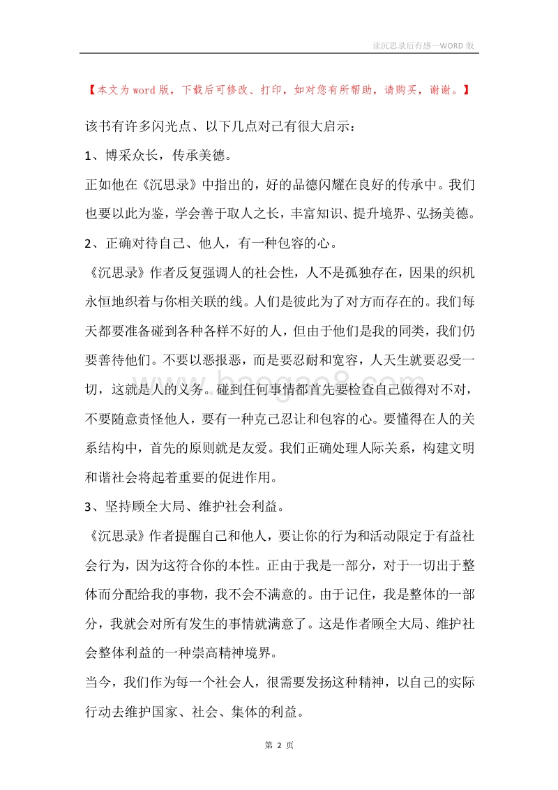 读沉思录后有感.docx_第2页