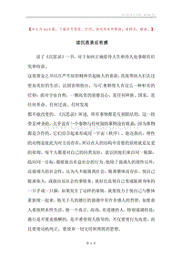读沉思录后有感.docx
