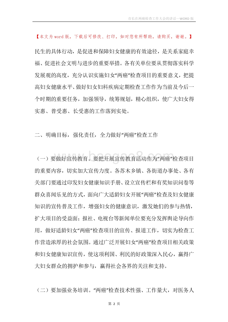 市长在两癌检查工作大会的讲话.docx_第2页