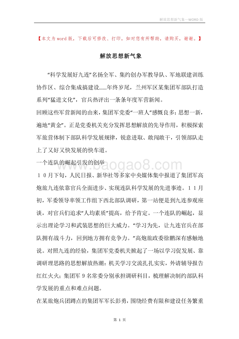 解放思想新气象.docx_第1页