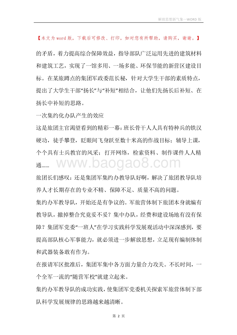 解放思想新气象.docx_第2页