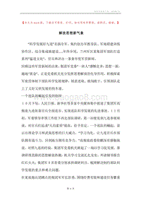 解放思想新气象.docx