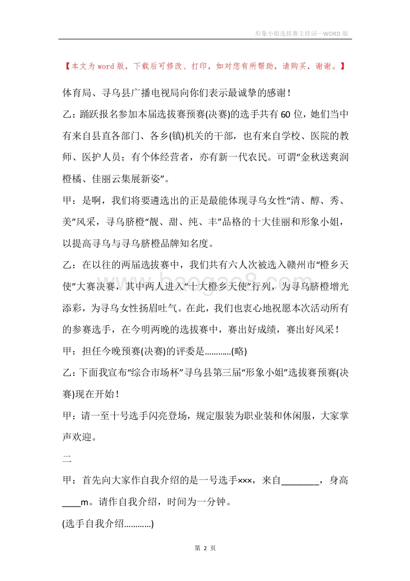 形象小姐选拔赛主持词.docx_第2页