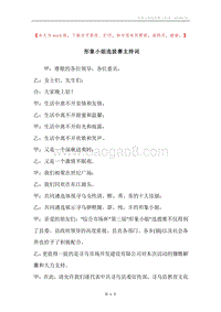 形象小姐选拔赛主持词.docx