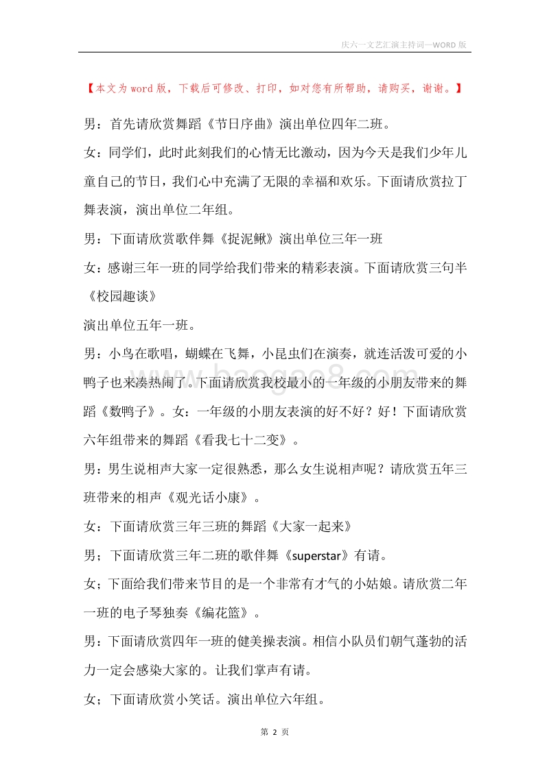 庆六一文艺汇演主持词.docx_第2页