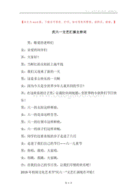庆六一文艺汇演主持词.docx