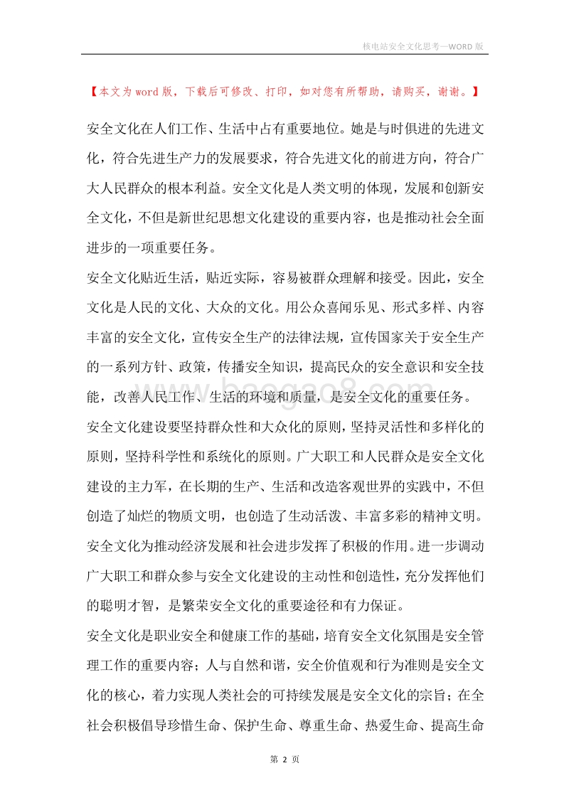 核电站安全文化思考.docx_第2页